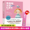 [Single book] Private book of adolescent girls