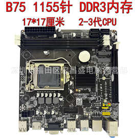 全新B75台式机电脑主板17*17寸ITX迷你1155针i3 i5 i7 CPU DDR3