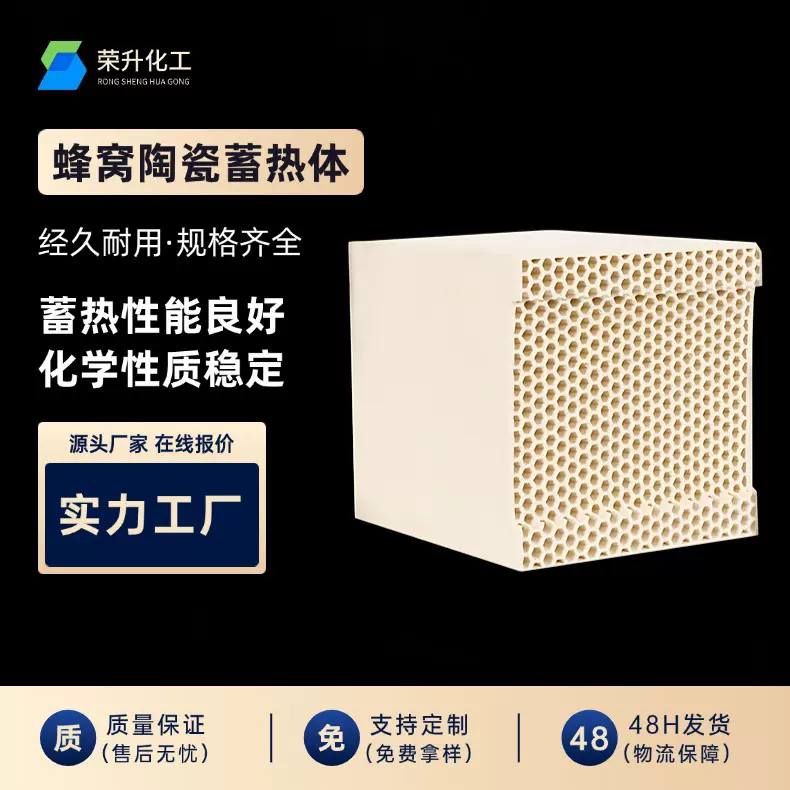 蜂窝陶瓷蓄热体多规格堇青石材质耐高温腐蚀化工RTO系统专用填料