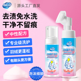 Down jacket dry cleaning agent wash-free detergent cotton-padded clothes cleaning agent oil stains household artifact wholesale