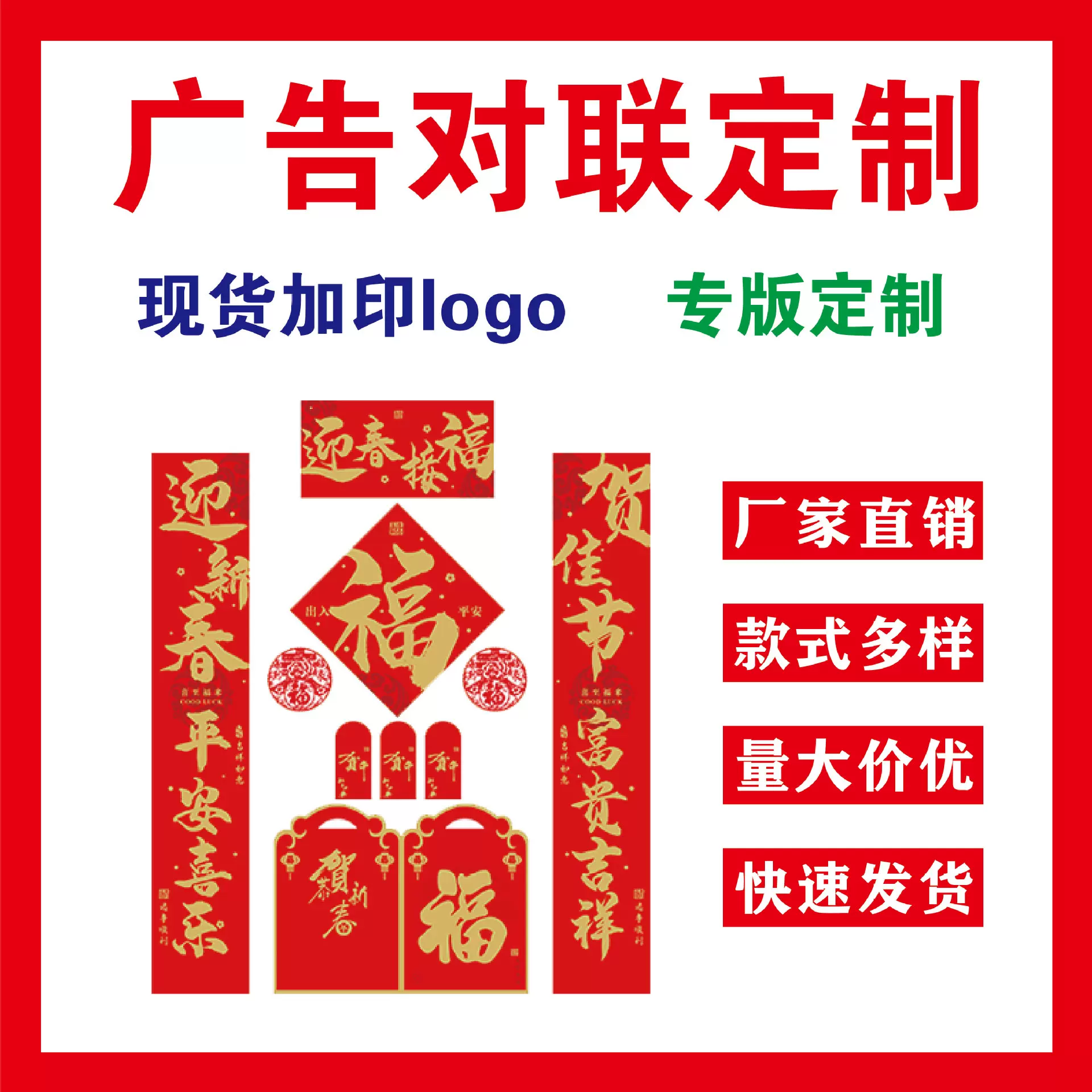 2026新年对联大礼包定制红包福字定做银行企业广告保险春联印logo
