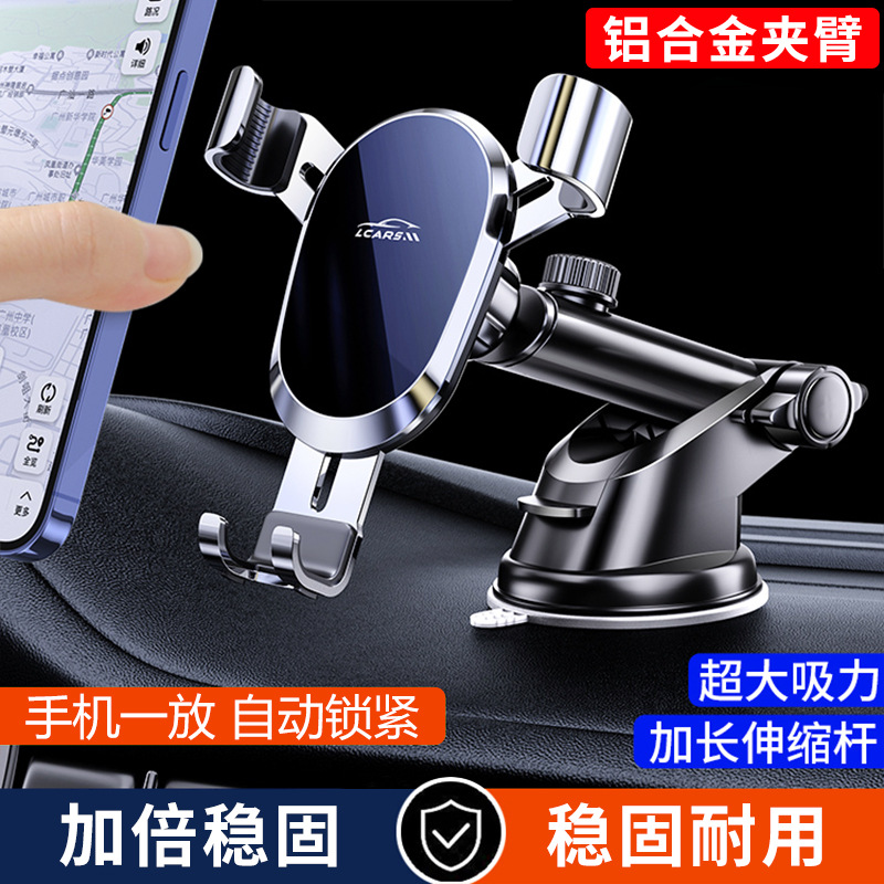 2025新款吸盘式车载手机架卡扣重力支撑自动卡紧汽车导航专用支架