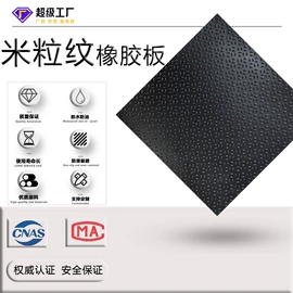 其他橡胶板;特种橡胶板;防静电胶板