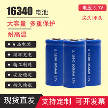 16340充电锂电池600mah 3.7V电动牙刷激光笔蓝牙耳机相机仪表电池