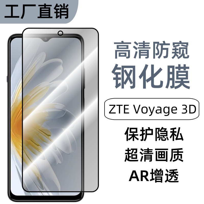 Aplicable a ZTE Voyage 3D pantalla de película de vidrio templado de alta definición película de protección anti-peep película de vidrio templado