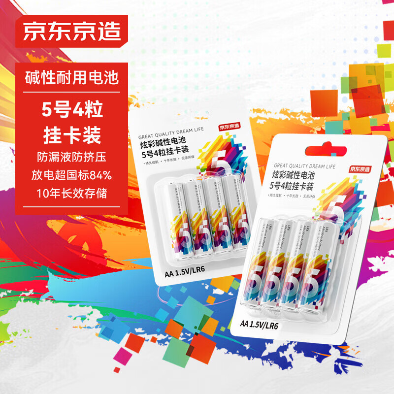 京东京造 AA LR6 炫彩电池5号4粒挂卡装大容量