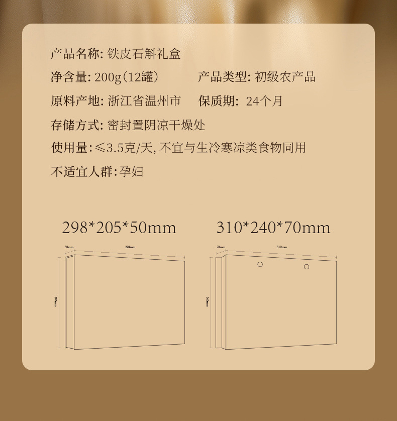 Dried Dendrobium Stem Fengdou Gift Box 200g 12 Jars Five Year Tiepi Shihu Herbal Cooking Ingredient key features