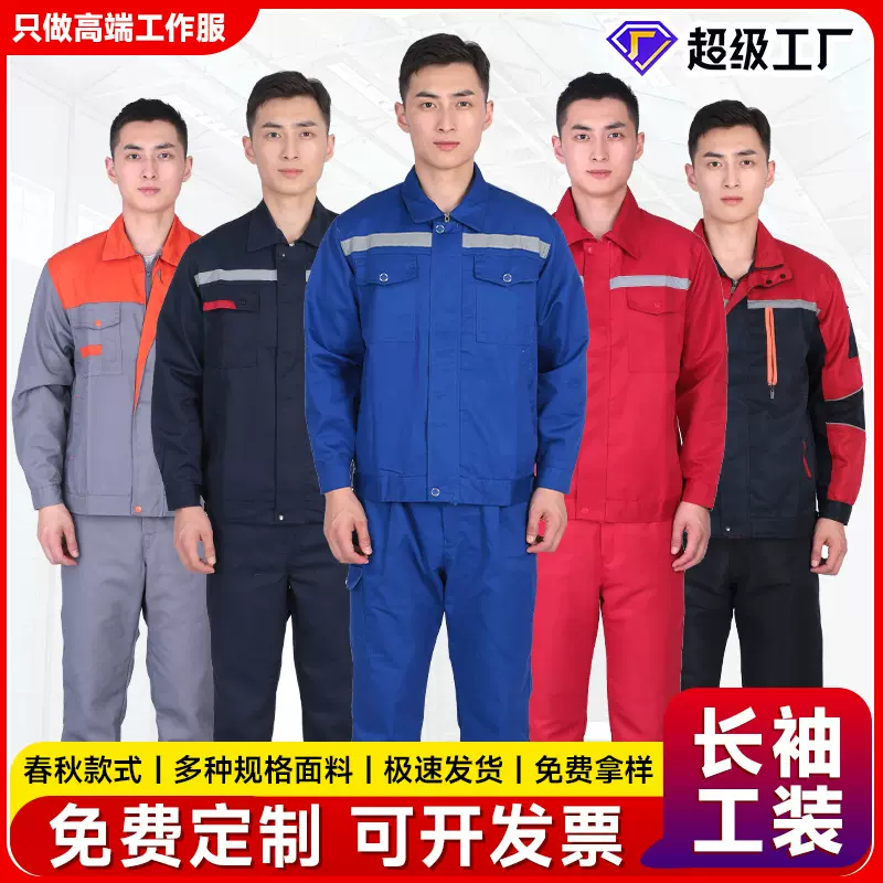 工作服长袖套装男加厚劳保服批发全工艺汽修服车间工厂服耐脏