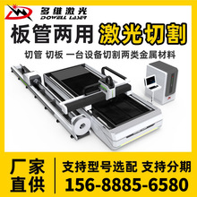大型金属板管一体激光切割机 厨具广告字板管两用激光切割机厂家