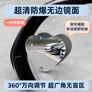 Ürək Formalı Avtomobil Geri Görünüş Güzgüsü, Kor Nöqtə Köməkçi, 360 Dərəcə Geniş Bucaq