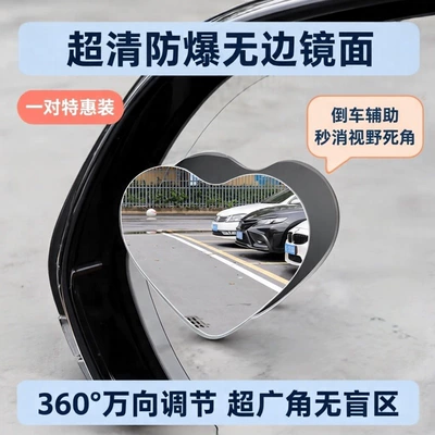 Wide-Angle Ultra-Clear Car Mirror — Other Automotive Exterior Supplies