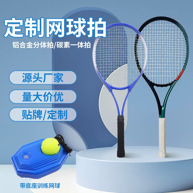 T700碳纤维一体式网球拍OEM贴牌定制分体式体式网球拍生产厂家