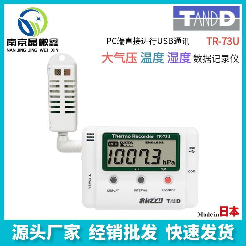 TR-73U温度湿度数据记录器温湿度计日本TANDD(T&D)