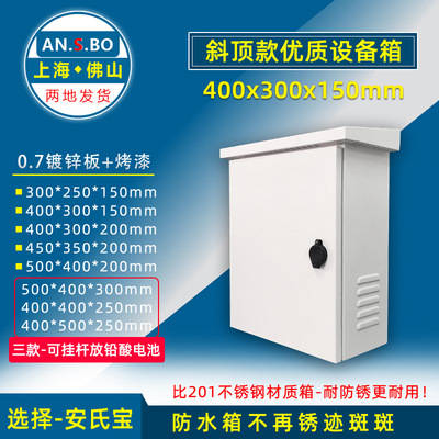 加工定制XD-T415斜顶优质设备箱 可挂杆放铅酸电池防雨箱厂家批发|ms