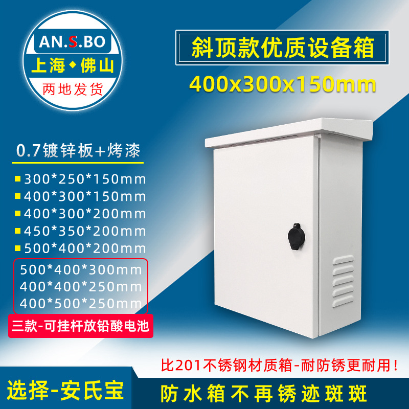 加工定制XD-T415斜顶优质设备箱 可挂杆放铅酸电池防雨箱厂家批发|ms