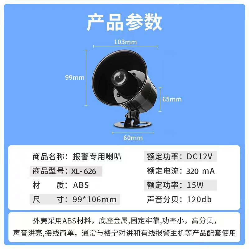 626ラッパ警報器有線12Vラッパ無源単音六音消防音ラッパ警報器|undefined