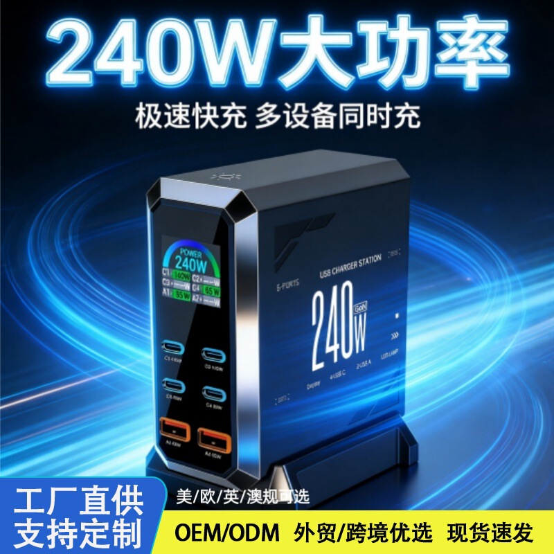 240W High-Power Multi-Port Gallium Nitride Charger Desktop Charging Station Pd140W Fast Charging Head with Smart Digital Display