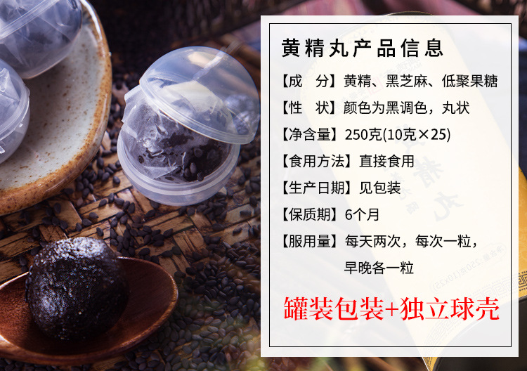 Nine-Steamed Nine-Sun-Dried Polygonatum Pills with Black Sesame Huang Jing Hei Zhi Ma Wan 250g Individually Wrapped key features