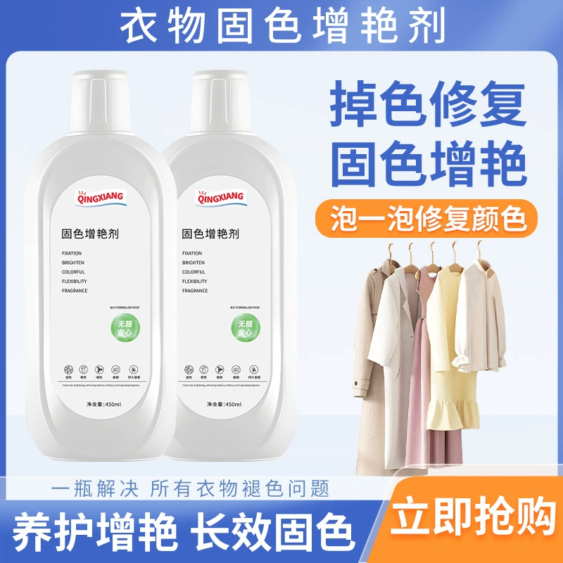 Средство для фиксации цвета и придания яркости одежде TikTok предотвращает выцветание и окрашивание, осветляет и восстанавливает одежду, решает проблему обесцвечивания одежды zb-1