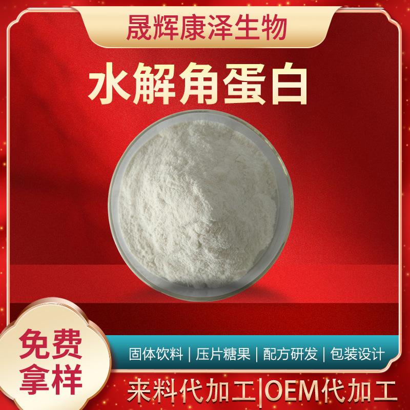Hydrolyzed Keratin Cosmetic Raw Materials Provide Registration Materials, Newspaper and Code Delivery Manufacturers Ready-Made Keratin Powder