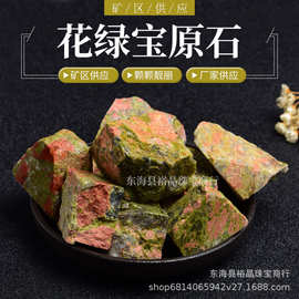 厂家供应天然花绿宝原石花绿石绿帘花岗岩香薰石diy摆饰水晶原石