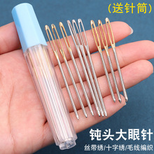 大眼手缝针钝头针手工DIY编织缝合针毛衣毛线针大孔针丝带针批发