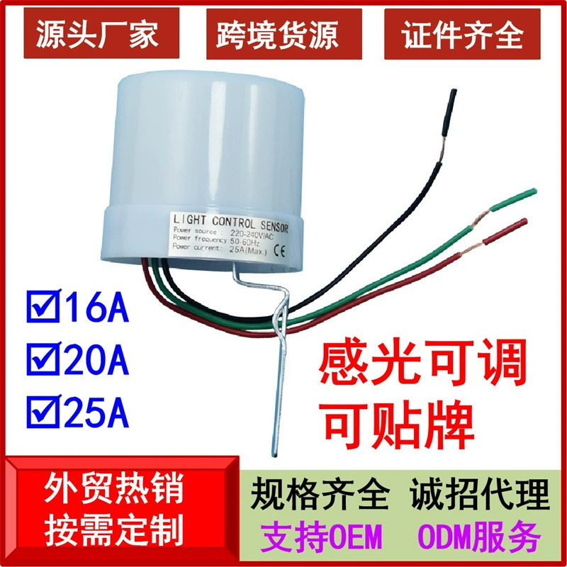 25A Автоматический световой фототролл-датчик Фотоконтроль Фотоэлемент