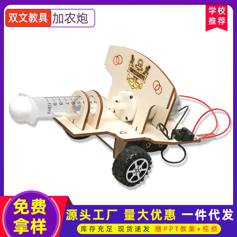 Cannon de aire para estudiantes de primaria, tecnología de bricolaje hecha a mano, pequeña producción, experimentos científicos, invenciones, ayudas para la enseñanza