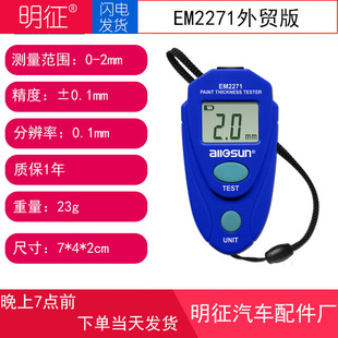 Em2271 Толстое тит -покрытие краски пленка приборная краска Детектор Поверхность Поверхность По поверхности используйте толщину автомобильной краски измерение внешней торговли