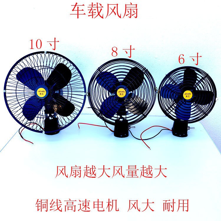 Construction vehicle fan 12v24v, powerful cooling fan for large trucks, forklifts, cranes, excavators, strong wind metal electric fan