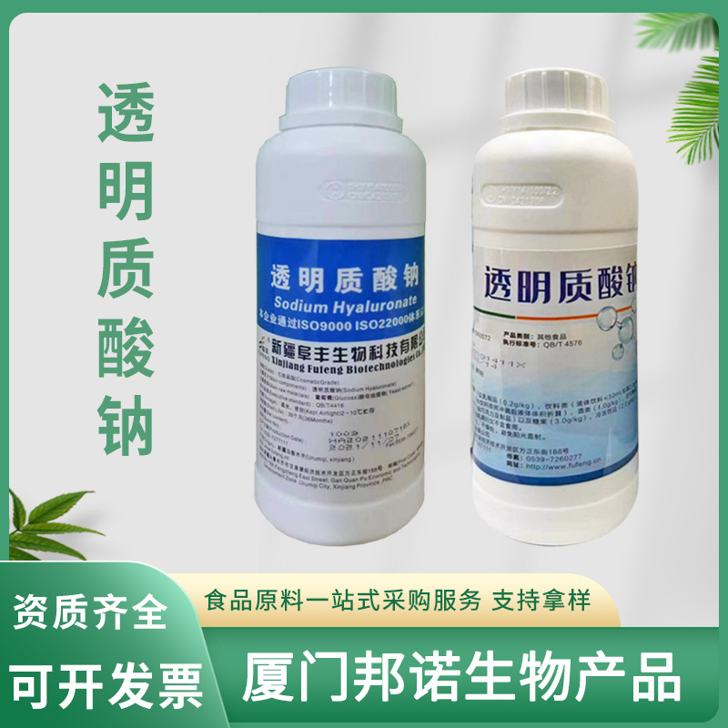 透明质酸钠阜丰 食品级化妆品级玻尿酸钠HA 化妆品原料透明质酸粉