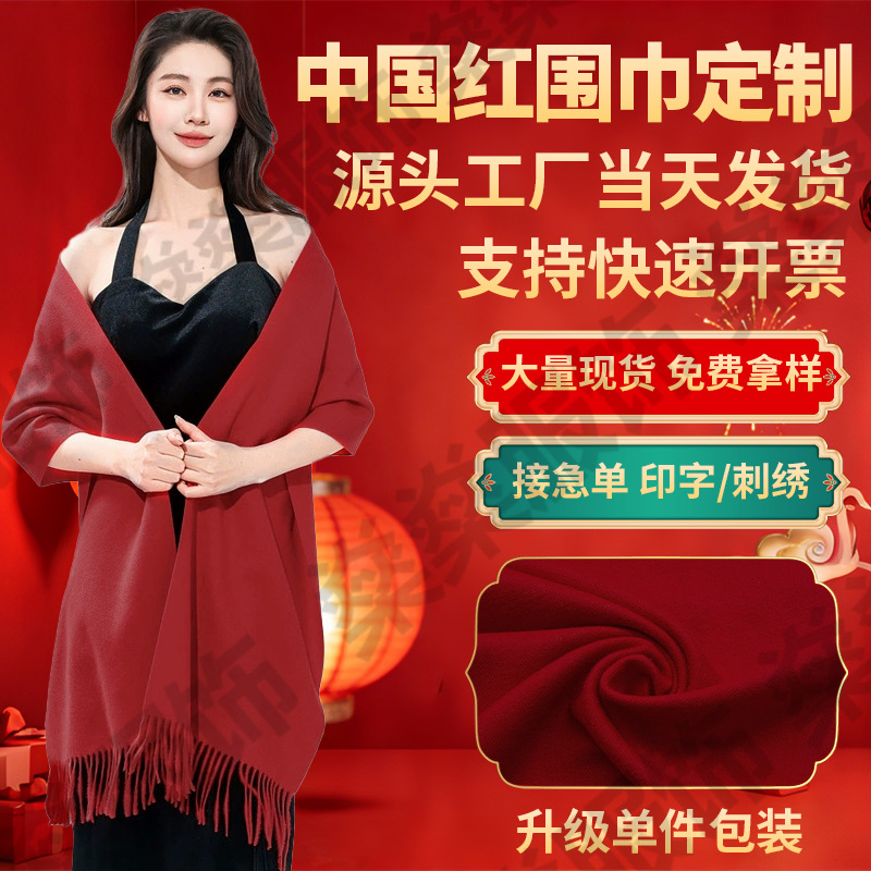 Burgundy Scarf Custom-Made for Annual Meeting, Bright Red Scarf with Printed Logo, Chinese Red Scarf, Custom-Made Faux Cashmere Scarf