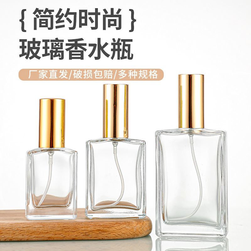 简约时尚玻璃香水瓶便携式30ml-100ml化妆品玻璃分装喷雾小样瓶