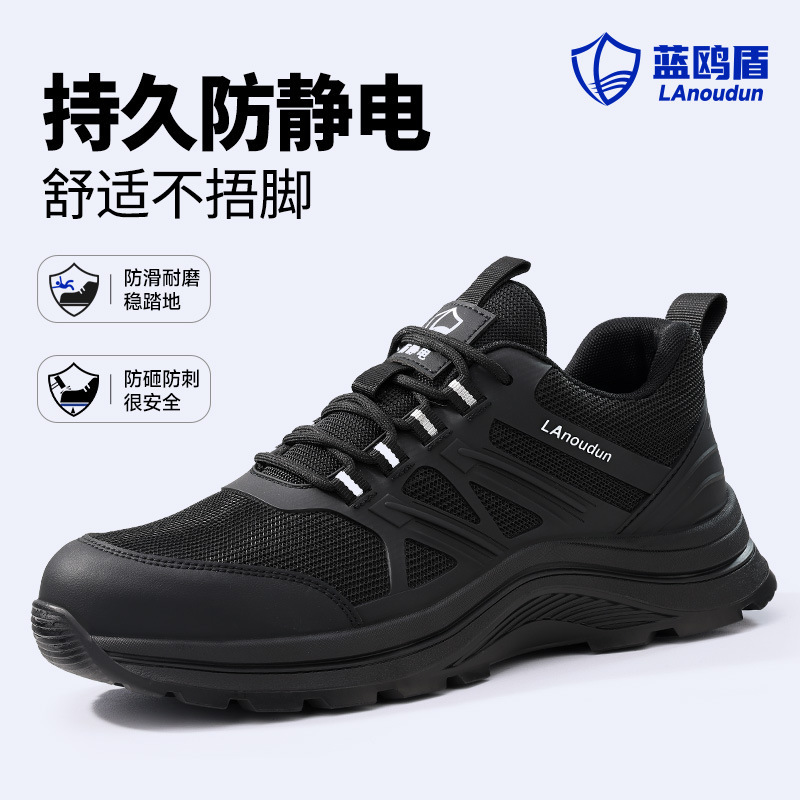 蓝鸥盾劳保鞋男防砸防刺穿防滑鞋轻便舒适安全防静电鞋四季批发