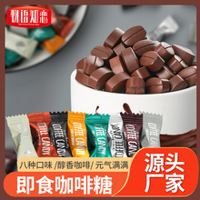 即食浓香咖啡糖可嚼压片糖咖啡豆糖果硬糖办公室开车零食独立包装