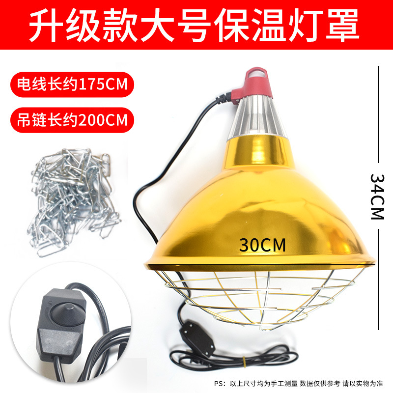 Pantalla de lámpara de calefacción de cultura dedicada a la lámpara de cría para cerdos con lámpara de calefacción ampolla bombilla de luz cálida