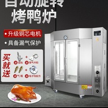 新款24型烤鸭炉商用控温燃气烤炉全自动电热烤香肠烤箱旋转烤鸡炉