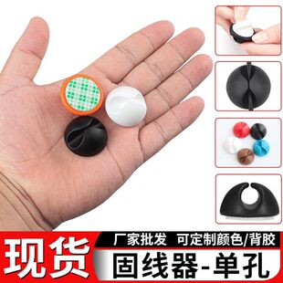 Factory supply large single-hole desktop finishing silicone cable holder cable holder mouse USB data cable