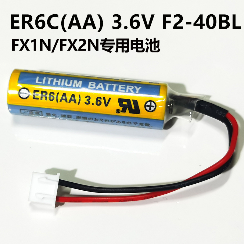 MITSUBISHIER6CAA3.6v三菱电池F2-40BLF1/F2/FX2/FX2N/1N锂电池