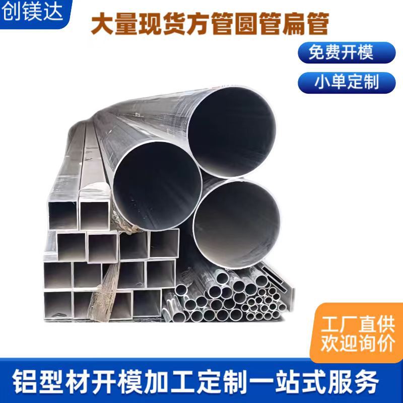 Gran cantidad de tubos cuadrados de aluminio en stock tubos redondos de aleación de aluminio extrusión de perfiles de tubos cuadrados de aluminio pulverización de oxidación por chorro de arena
