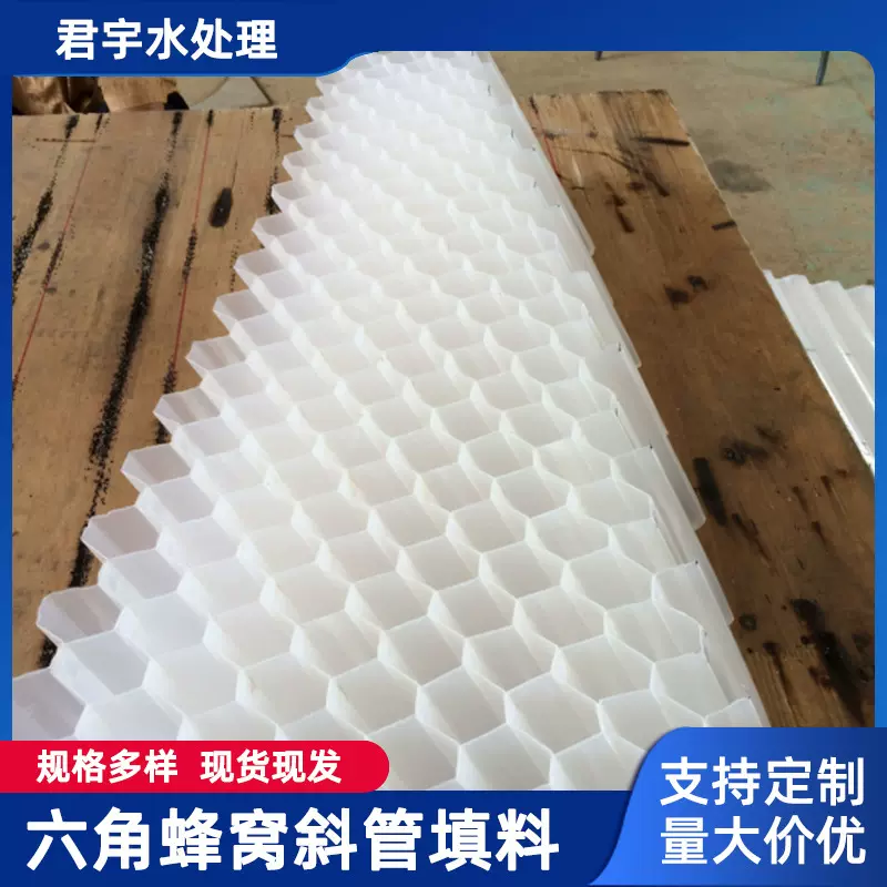 厂家供应六角蜂窝斜管填料 pp蜂窝斜管填料 沉淀池斜板填料