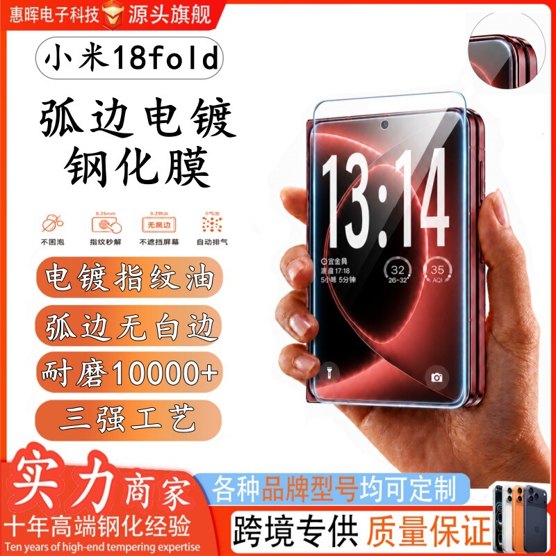 Suitable for Xiaomi 18fold foldable screen tempered film, Xiaomi 18AR anti-reflective full-screen glass film with silk-screen anti-peep feature Suitable for Xiaomi 18fold foldable screen tempered film, Xiaomi 18AR anti-reflective full-screen glass film with silk-screen anti-peep feature