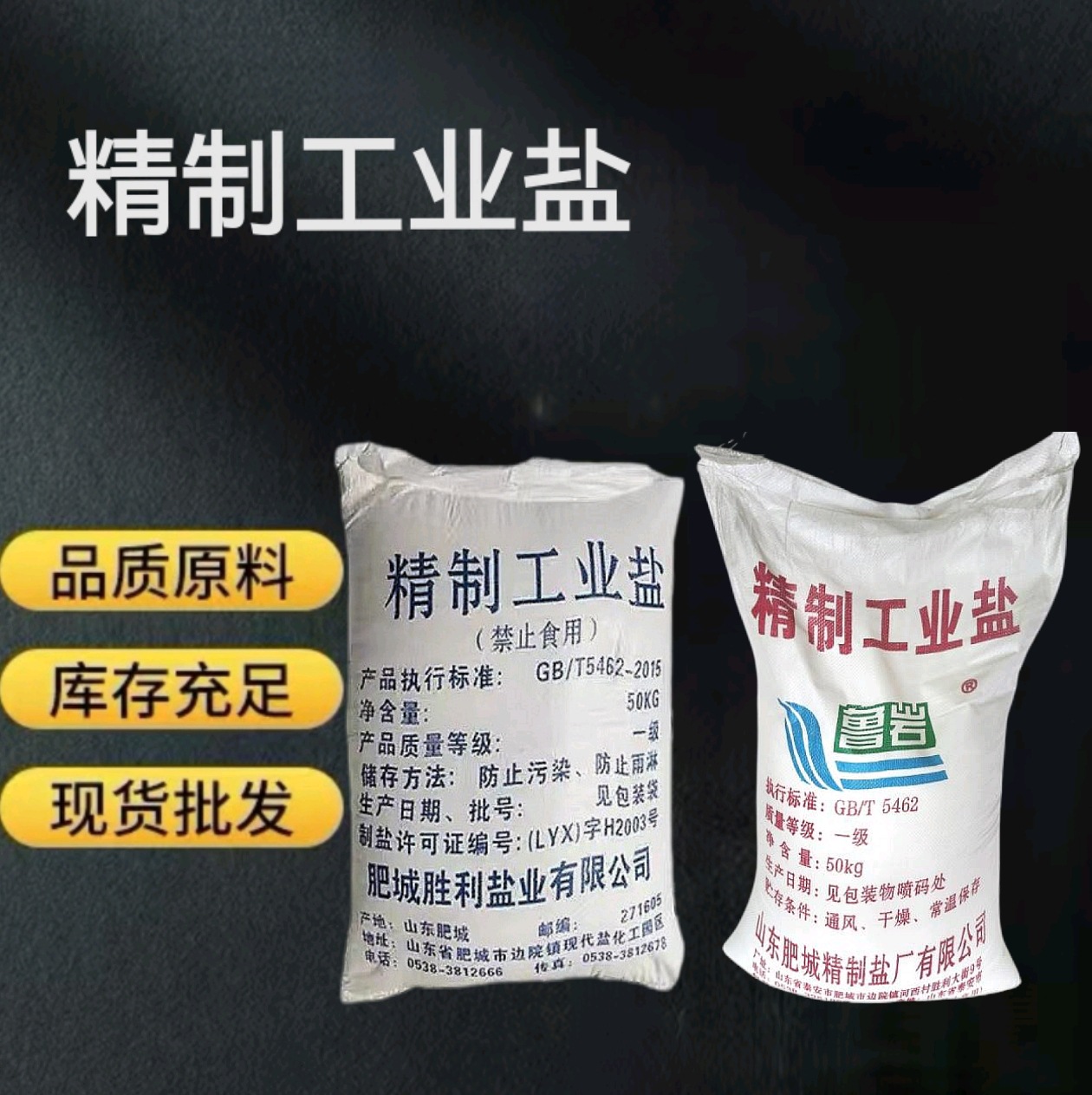 精制工业盐厂家批发水处理原料纺织助染道路除雪除冰工业盐粉