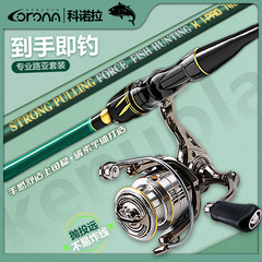 Konola Luya ロッドセットロングキャスティングロッド防爆ライン黒魚釣り竿馬口ロッドスピニングホイールフルセット道路スライドロッド