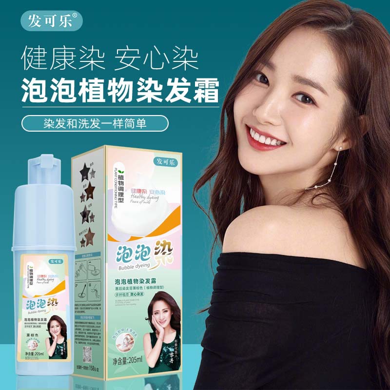 發可樂泡泡染髮劑天然植物自己在家染髮膏批發遮蓋白髮