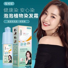 發可樂泡泡染髮劑天然植物自己在家染髮膏批發遮蓋白髮