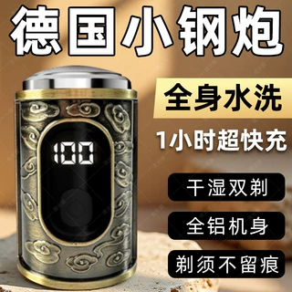 德国迷你小钢炮旅行剃须刀便携男士电动小型充电刮胡刀胡须刀头