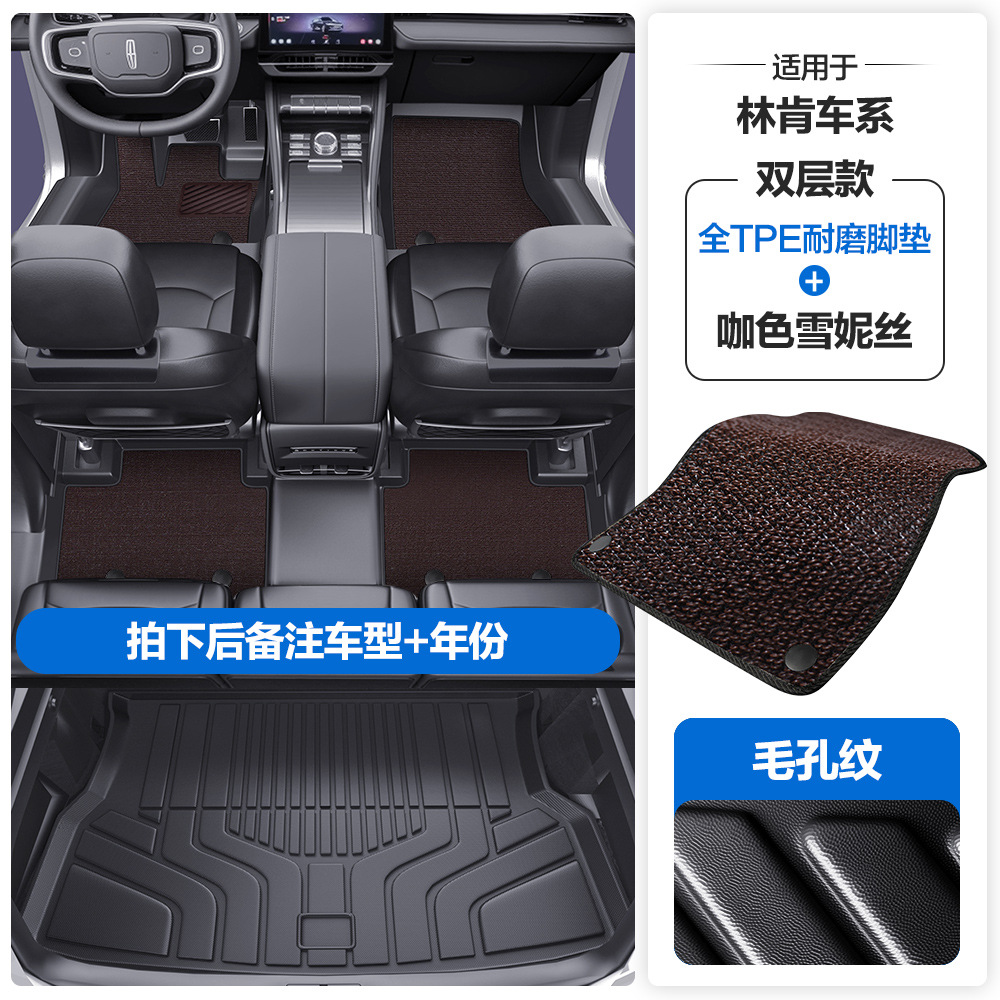 Universal Foot Pad, Lincoln Floor Mats for - pore-texture-tpe-floor-mat-with-door-sill-coffee-chenille-tpe-trunk-mat-please-leave-a-message-or-note-the-car-model-year-when-placing-an-order