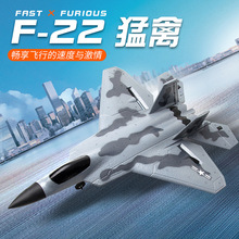 FX922四通道F22战斗机 儿童航模玩具滑翔机 电动泡沫遥控飞机