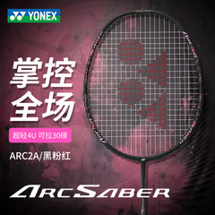 ヨネックスユニックスバドミントンラケット一拍yy全炭素繊維超軽攻守と弓矢ARC2を兼ね備えています。